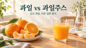 과일주스