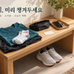 러닝 준비