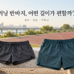 러닝반바지