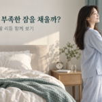 주말늦잠